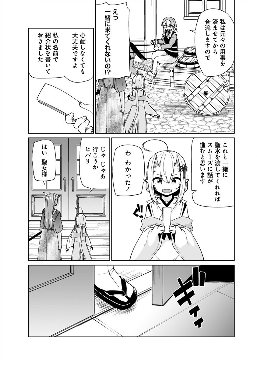 Seisui Kakumei – Omorashi Seijo wa Sono Seisui de Musou suru - Chapter 4.1 - Page 9